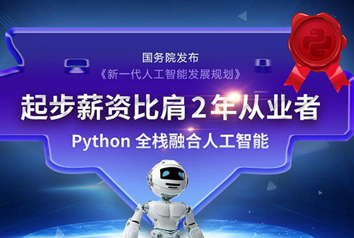 选择千锋上海python培训 体验人工智能科技的震撼感